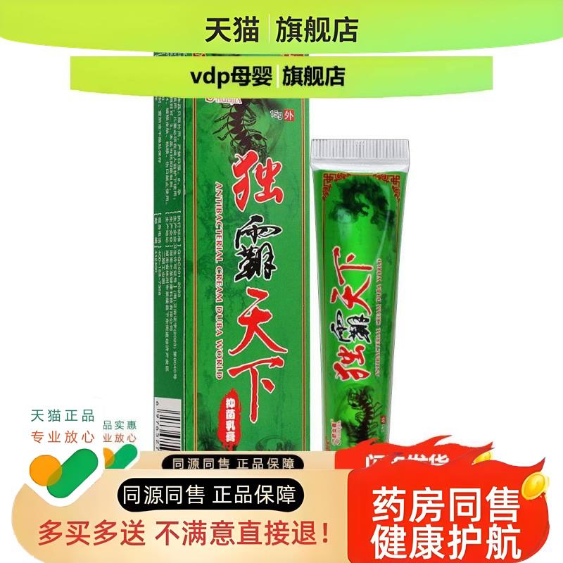 独霸天下乳膏 原江西毒霸天下皮肤外用非药软膏