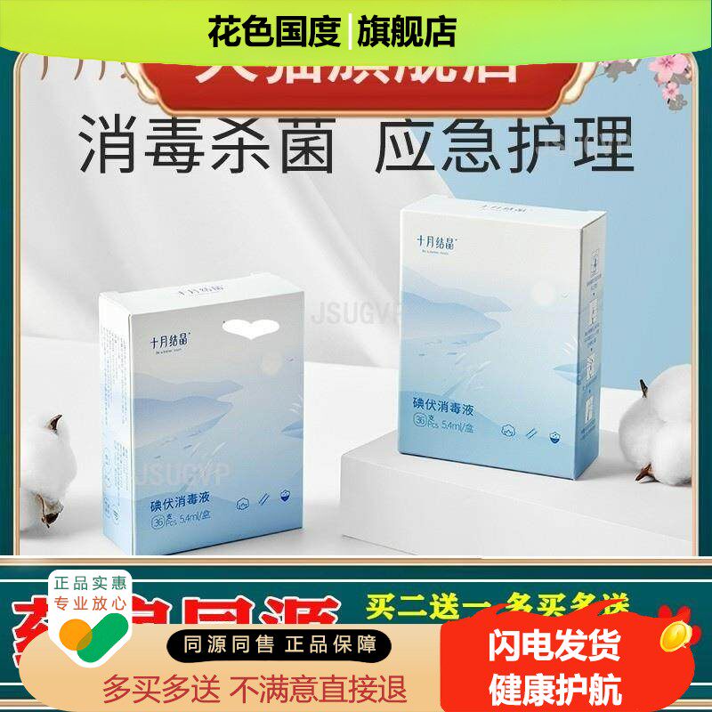 十月结晶碘伏棉签一次性 新生儿肚脐带贴心护理婴儿碘酒棉棒36支