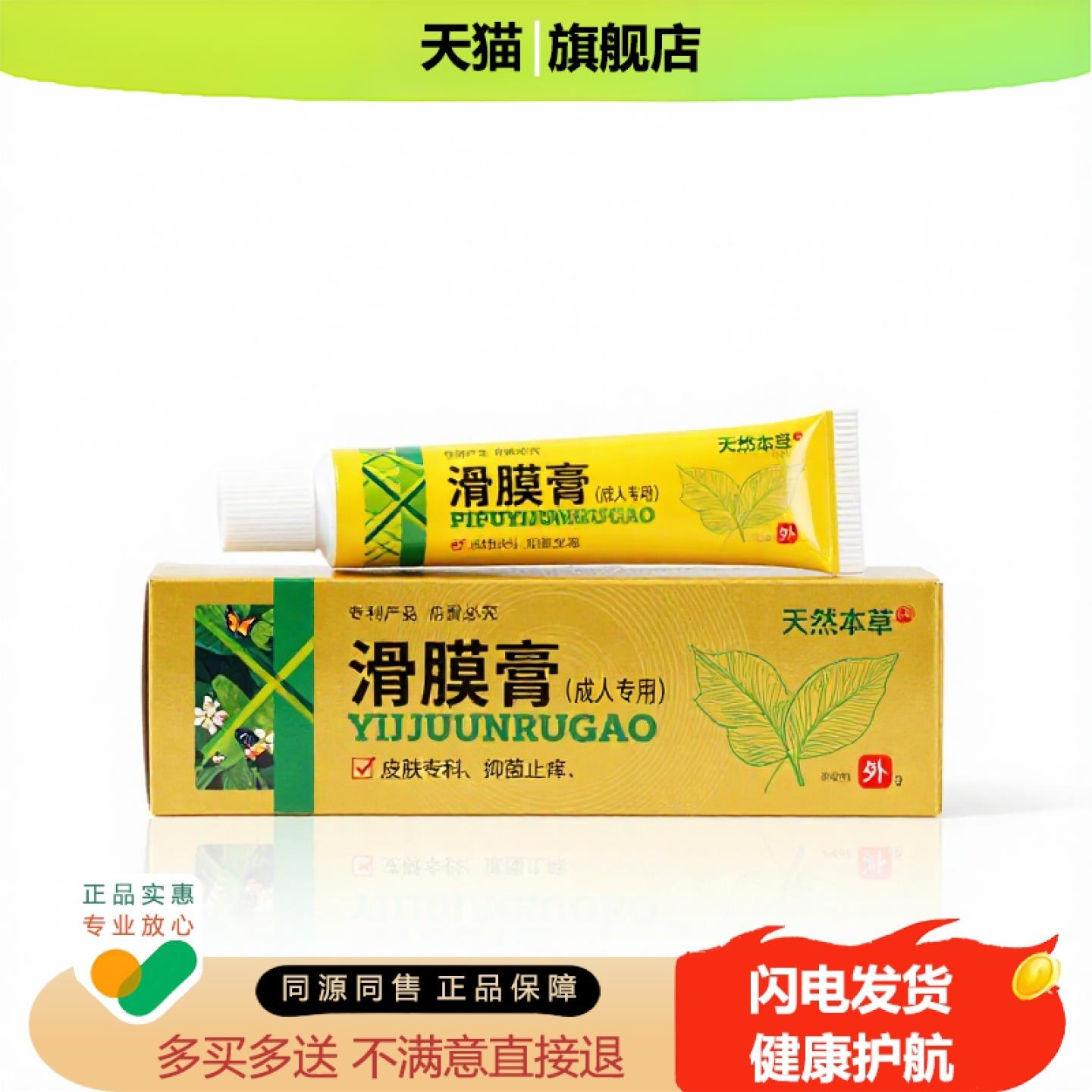 买1赠1滑膜膏官方正品止痒独家传承进口配方修复肛门肛周