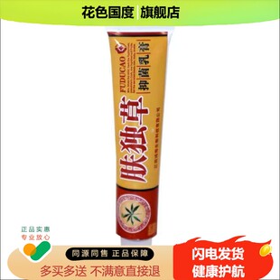 【买 1送1买 2送3】正品舒立嘉肤毒草抑菌乳膏正品草本皮肤外用软