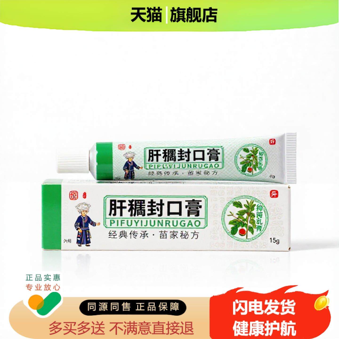 买1赠1肛瘘封口膏官方正品止痒独家传承进口配方尿频肛裂