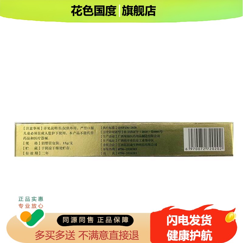 神农百草膏正品代神农百草霜正品乳软膏抑菌膏神龙百草膏