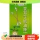 买 祥医堂苍耳子精油棒抑菌液24支草本萃取护理清洁液正品 包邮 1送