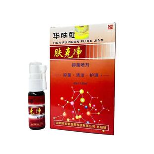 夫克净【买2送1 买5送3】华肤冠肤克净抑菌喷剂18ml