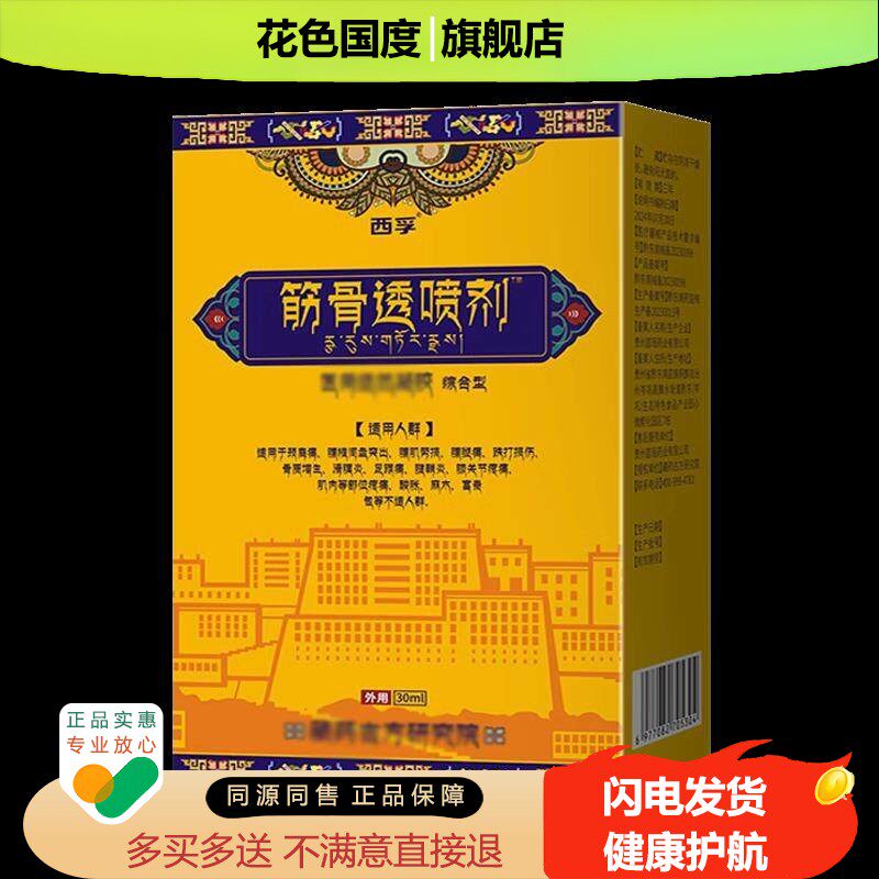 西孚用筋骨透喷剂肤外凝胶皮西孚筋骨透喷剂外用凝胶皮肤外用凝胶