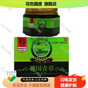 买2送1买3送2 福建同安堂越国青草抑菌膏薄荷膏20克