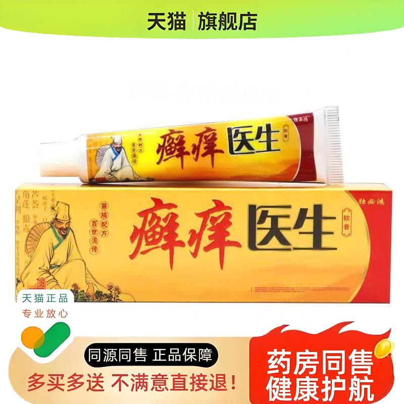 5支30元】 癣痒医生软膏皮肤外用草本乳膏痒天猫