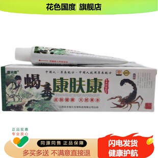 康夫康蝎毒康肤康乳膏抑菌乳膏成人外用全身私处软膏正品