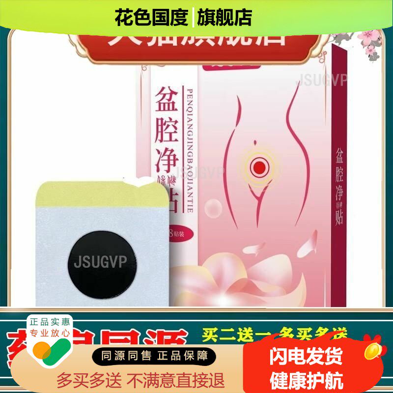 盆腔净膏药贴妇女产后女性保健贴腰腹宫暖贴艾草黑膏贴