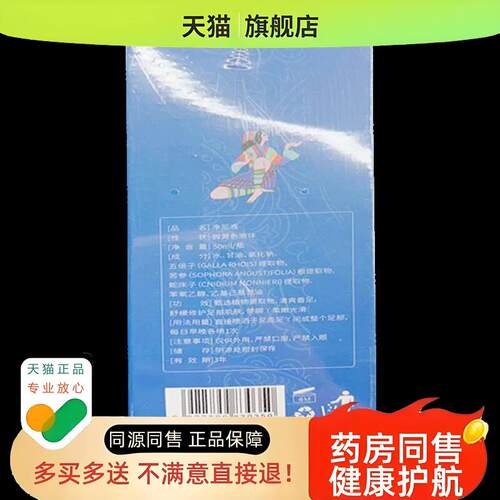 正品苗脚板净足液外用50ml脚臭脚痒脱皮足部护理喷剂