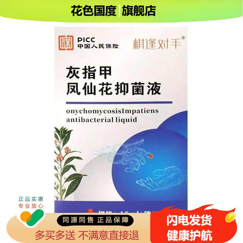 灰指甲护理液凤仙花手脚坏甲脱软甲厚甲外用亮灰甲现货