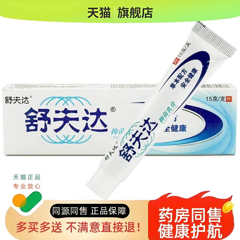 舒夫达草本乳膏皮肤外用软膏旗舰店LL