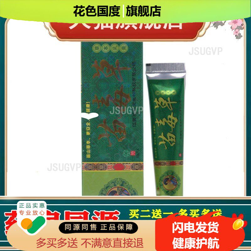 芙友苗毒草乳膏软膏 刘药师草本乳膏软膏 苗毒草乳膏