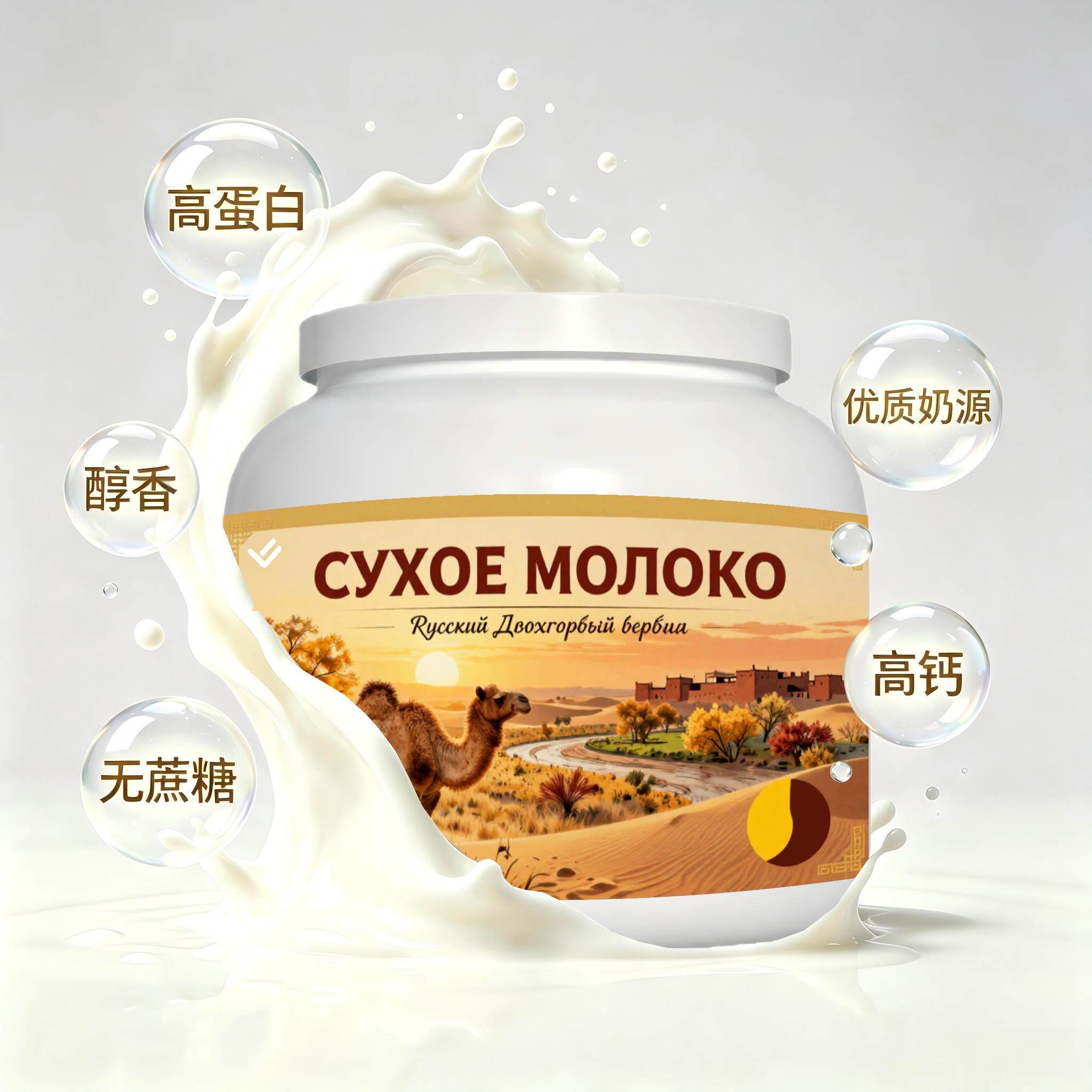 买2送1俄罗斯奶源儿童成长驼奶粉日常餐食溶解顺畅送晚辈送朋友