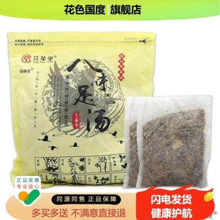 范草堂八味足汤30g*30包/袋【天猫正品】男女通用均可泡脚包