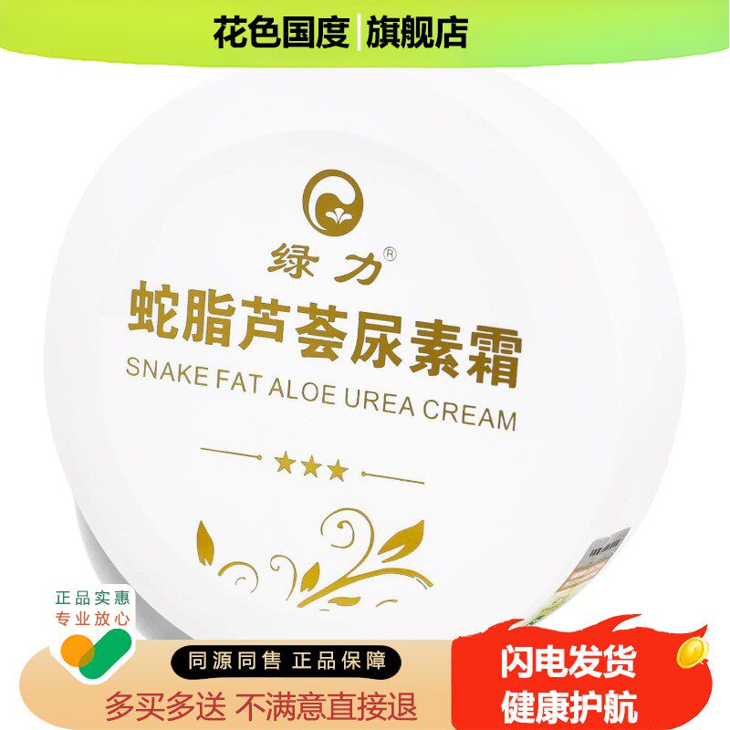 买1送1 绿力蛇脂芦荟尿素霜抑菌膏护手霜v维e官方旗舰店