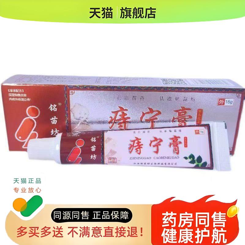 【正品】痔宁膏15g/支