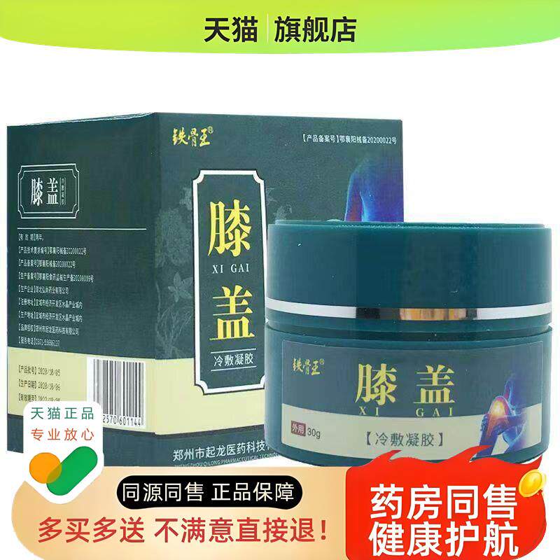 【买2送1买3送2】铁骨王乳膏颈椎肩周腰腿膝盖疼痛酸僵硬