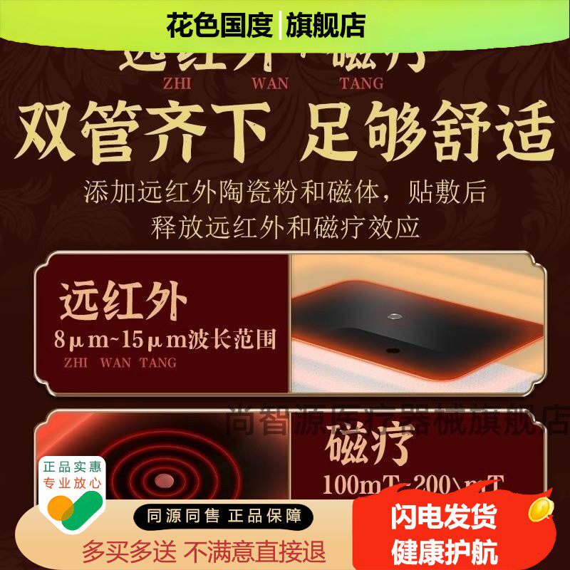 天猫芝万堂远红外线磁疗贴官方旗舰店芝万堂足跟贴腰椎颈椎痛