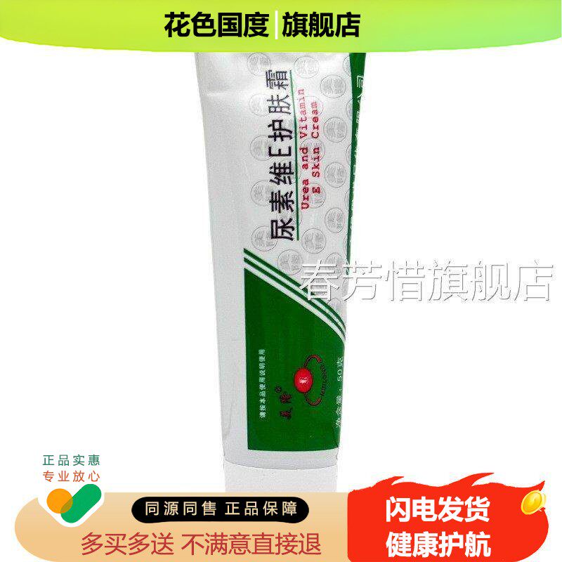 美隆霜尿素维E护肤昊达尿达抒灵尿1素维E护肤膏50g 175