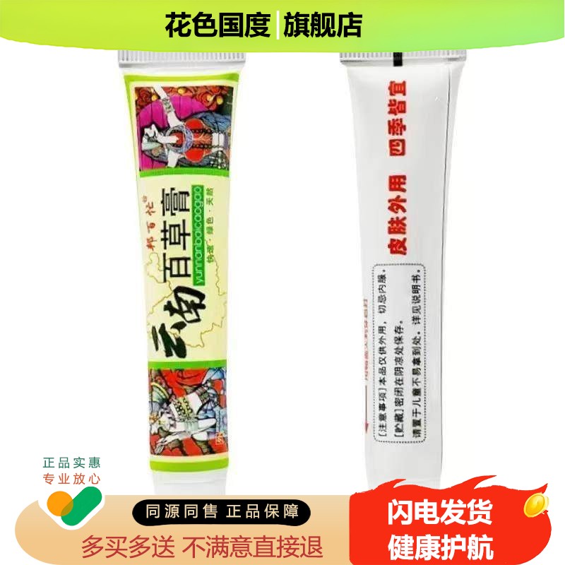 邦百忙云南百草膏乳方膏邦百忙云南百草膏软品膏新货官正买二送一