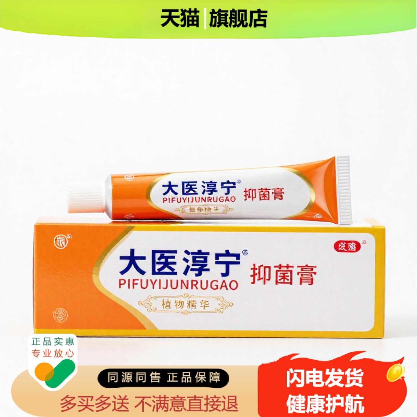 买1赠1大医淳宁官方正品止痒独家传承进口配方活络筋骨褥疮