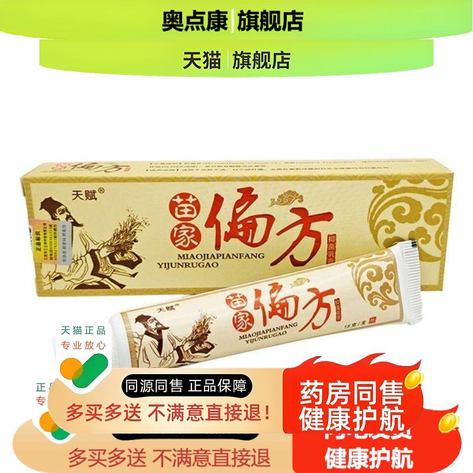 苗家偏方乳膏贵州苗家天赋苗家偏方乳膏皮肤痒全身痒