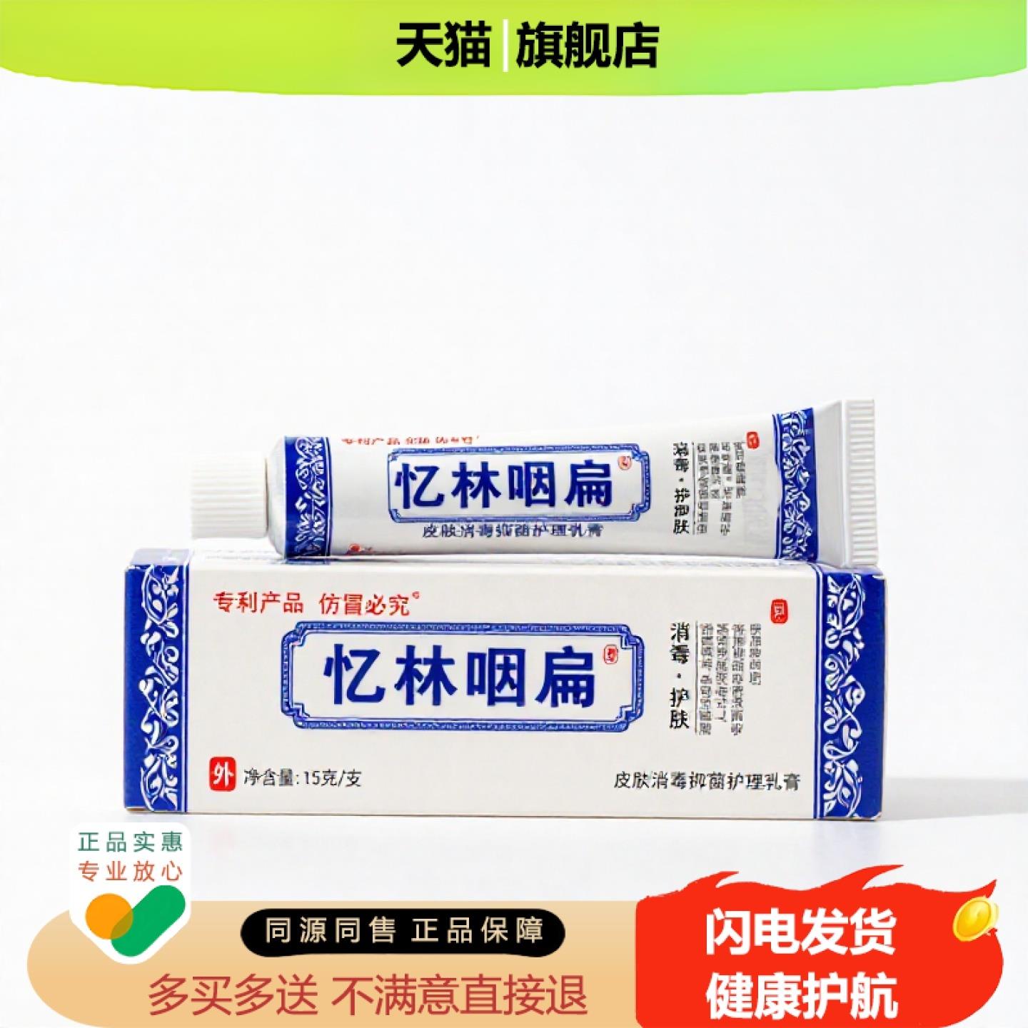 买1赠1忆林咽扁官方正品独家传承进口配方