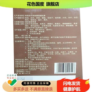 正品颈肩腰腿膝盖骨刺疼痛保健贴钟家传6贴/盒
