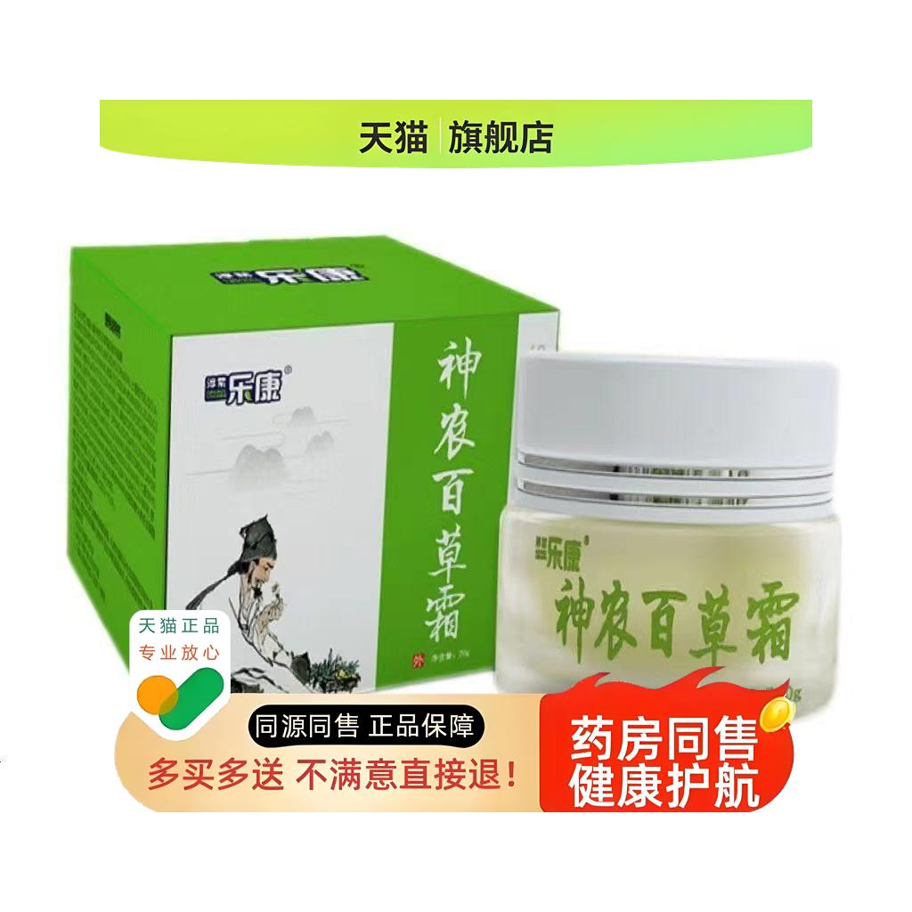【3盒108元】神农百草霜20g/盒