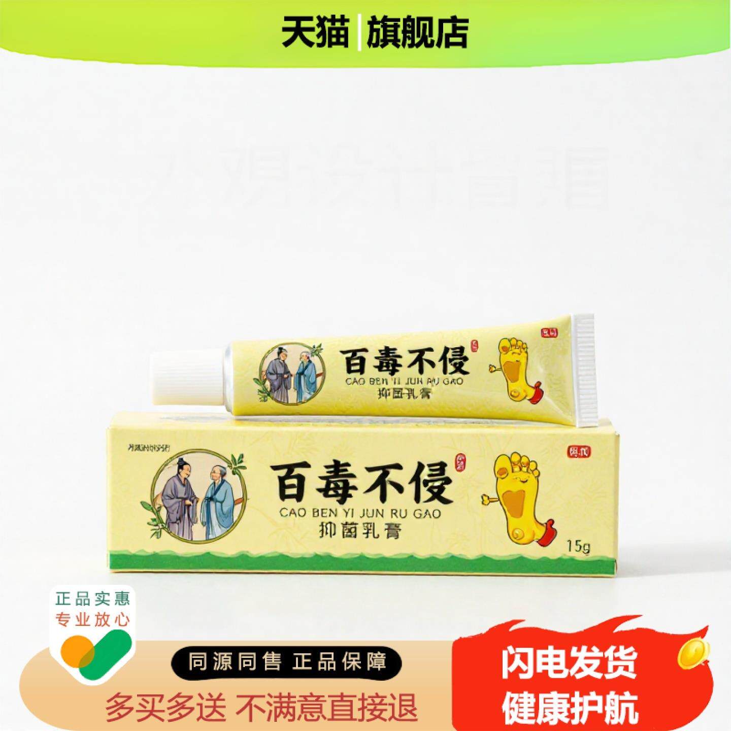 买1赠1百毒不侵官方正品止痒独家传承进口配方烂脚丫烫伤