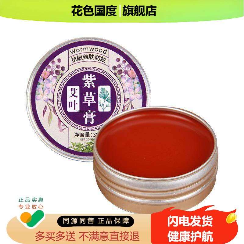 艾草香膏驱蚊止痒植物精油温和香体防蚊虫叮咬精油膏儿童婴儿家用