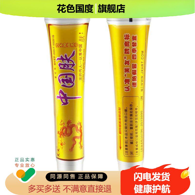 【买1送1】芙友中国肤草本抑菌乳膏中掴夫皮肤外用软膏官方正品