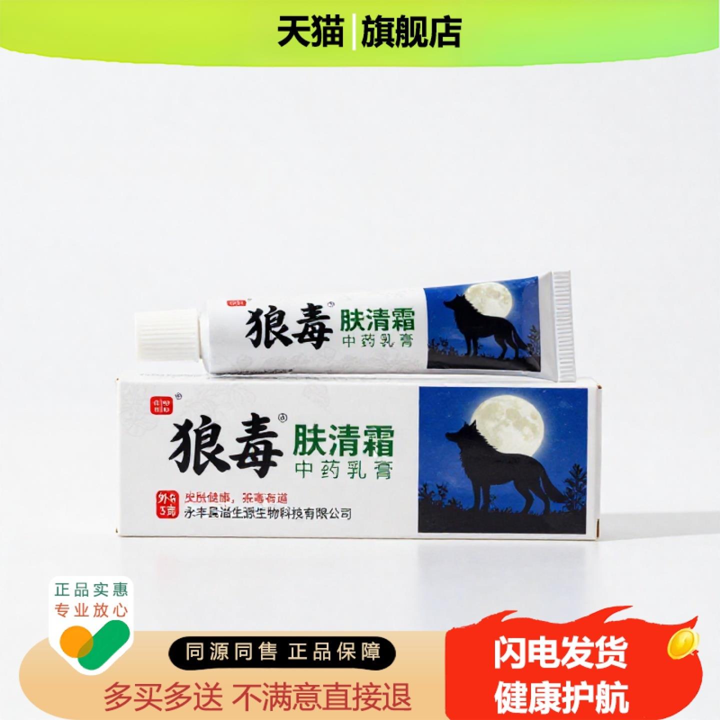 买1赠1肤清霜官方正品止痒独家传承进口配方保湿肩周褥疮