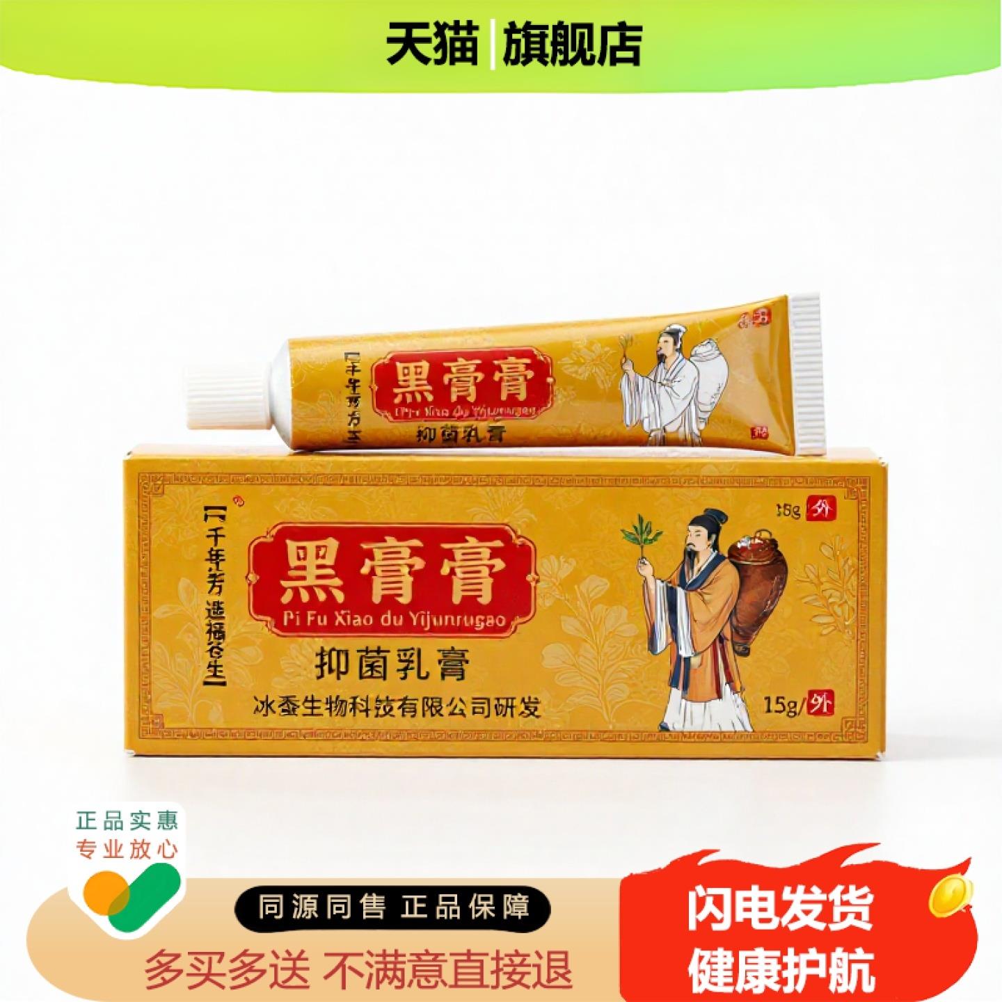 买1赠1黑膏膏官方正品止痒独家传承进口配方祛湿防脱止汗