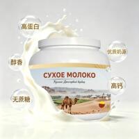 俄罗斯原装进口优良奶源纯驼奶粉便携餐点送朋友送家人成人上班族