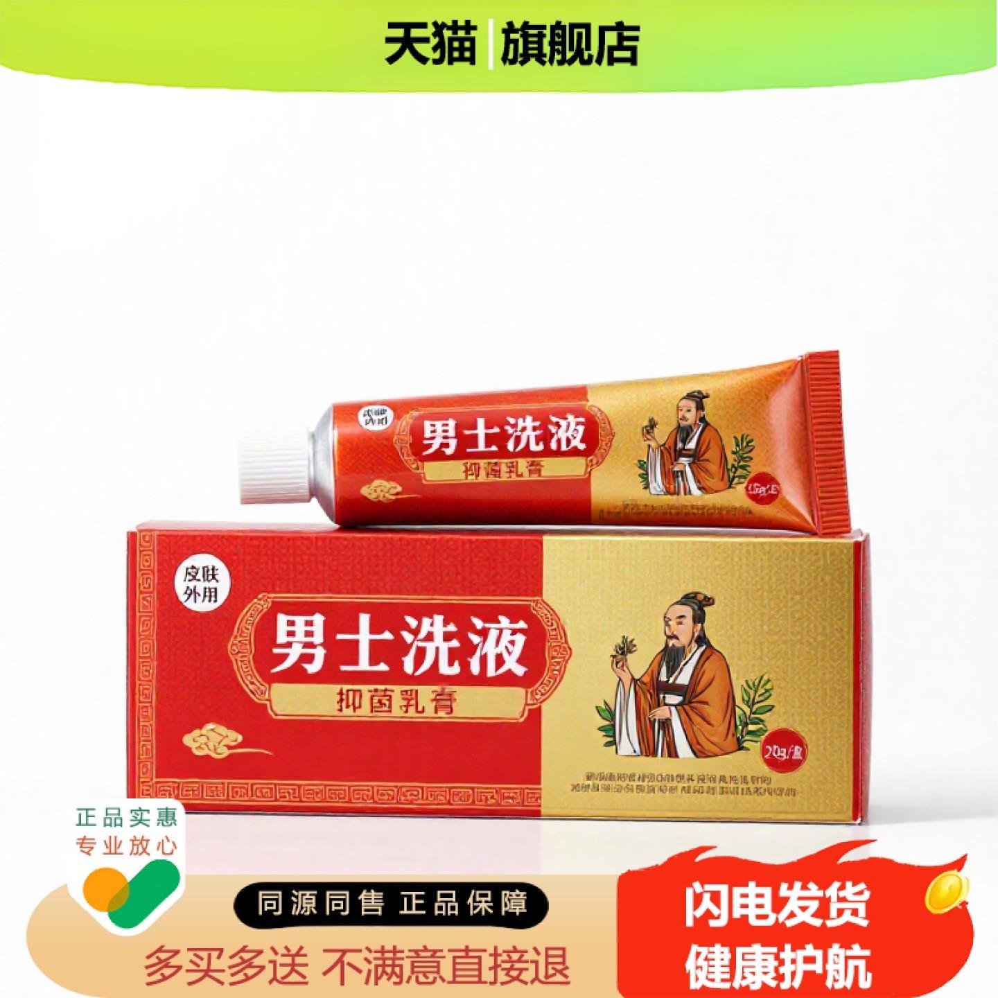买1赠1男士洗液官方正品独家传承进口配方皮癣汗臭褥疮
