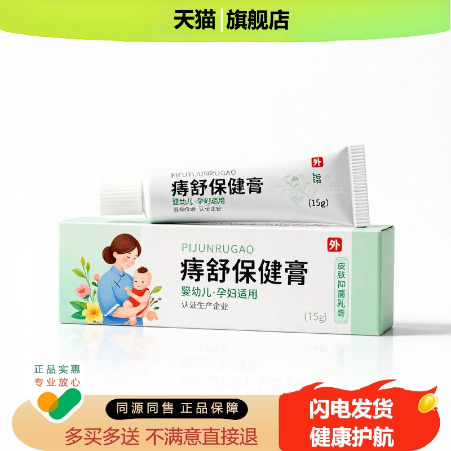 买1赠1痔舒保健膏官方正品止痒独家传承进口配方前列腺痤疮