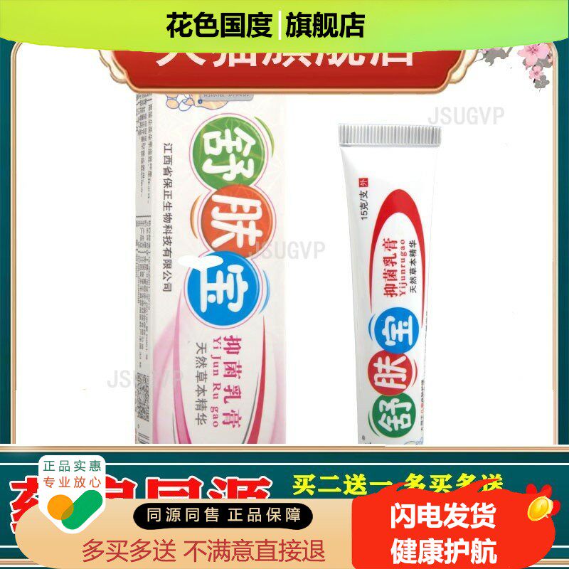 舒夫达舒肤宝宝维肤膏 皮肤外用软膏乳膏