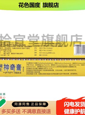 【正品买1送1】独立绝藏王神奇膏抑菌乳膏 皮肤外用草本止痒软膏