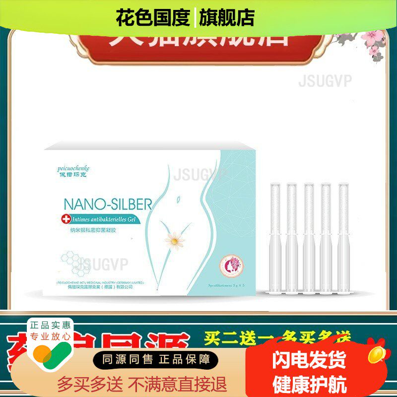 德国3g*5支私密滋润妇科凝胶小巧式便携带款呵护女性健康关爱自己