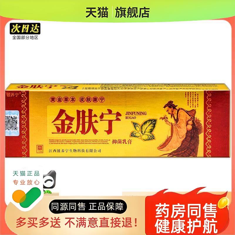 铍养宁金肤宁乳膏 皮肤护理外用草本膏买2送1