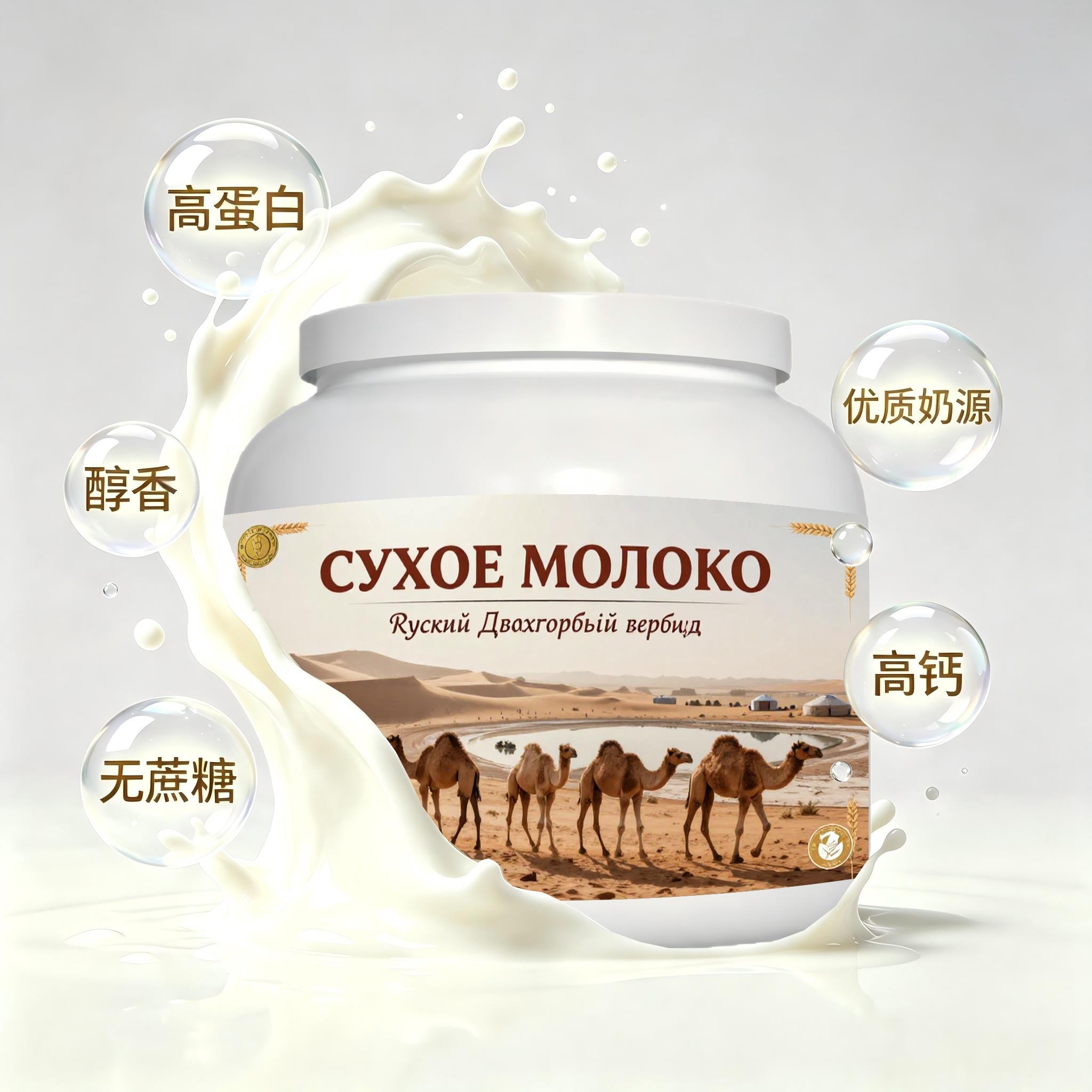 俄罗斯原装进口精选奶源纯驼奶粉加餐中餐奶香绵长入水易溶