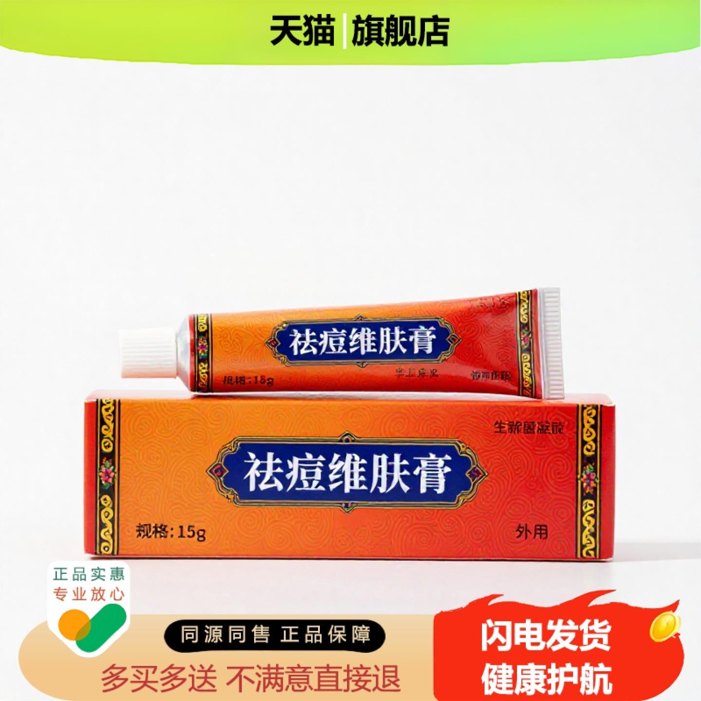 买1赠1祛痘维肤膏官方正品独家传承进口配方足跟前列腺