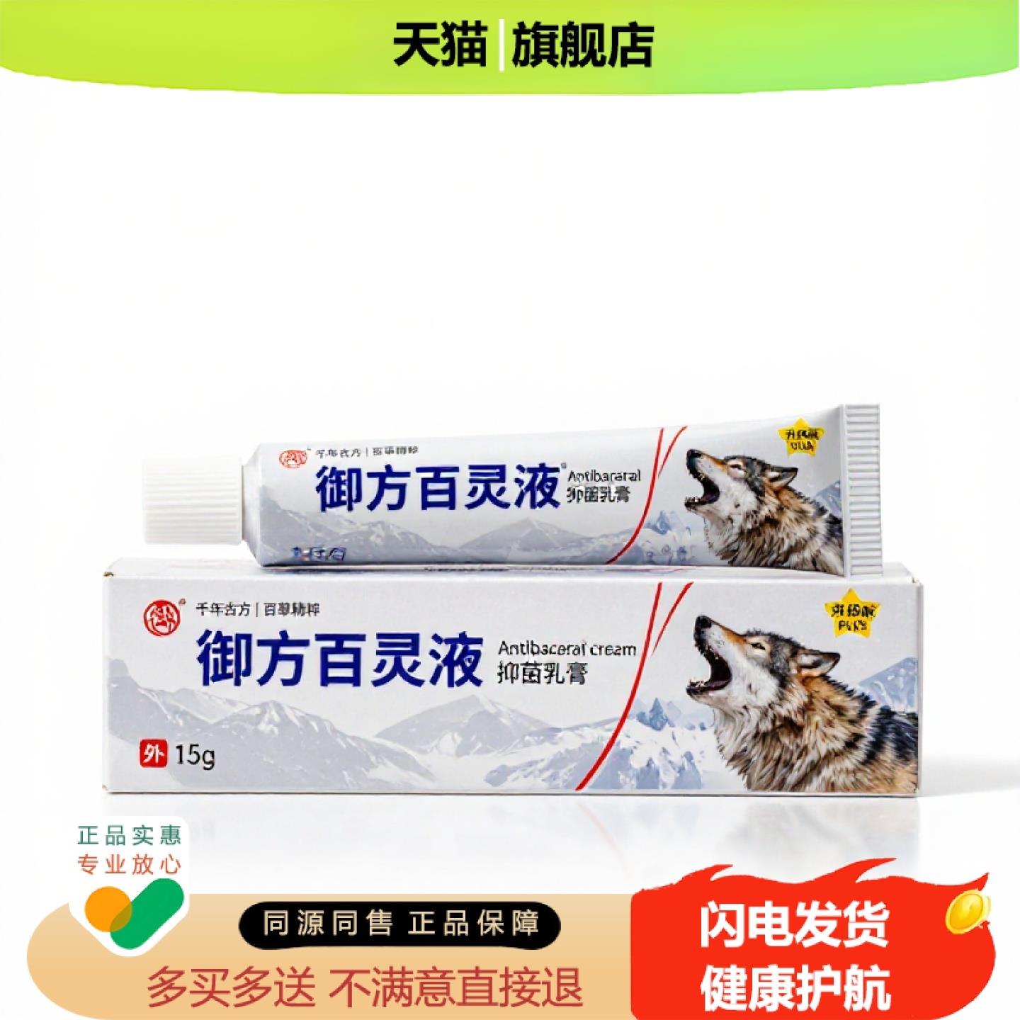 买1赠1御方百灵液官方正品止痒止痛独家传承进口配方补肾肩周