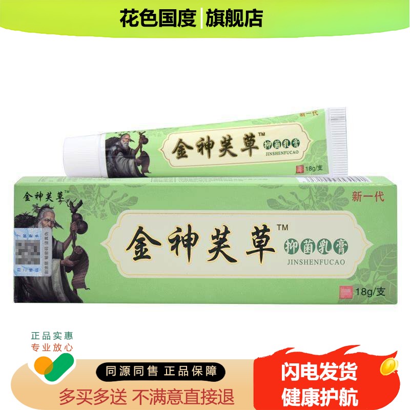 【】神夫草乳膏金神夫草店金神芙草神肤草