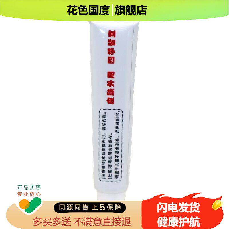 【天猫正品】原康海好皮肤乳膏明尼舒达好铍肤皮肤草本抑菌软膏