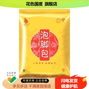 福丫丫艾草生姜红花中药泡脚药包草本足浴包泡脚粉艾叶泡脚包男士