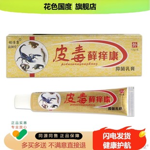 铭倍康皮毒癣痒康草本抑菌乳膏成人皮肤外用膏正品包邮皮肤痒康