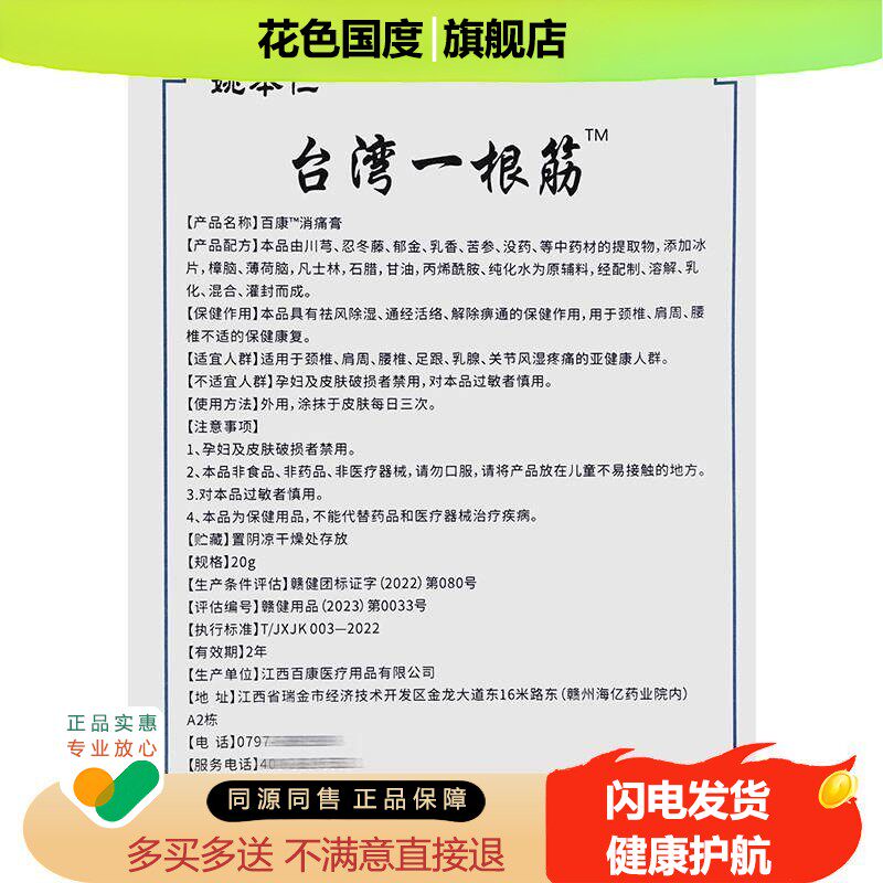 【官】姚本仁台湾一根筋软膏 颈肩腰腿不适可用 20g/盒
